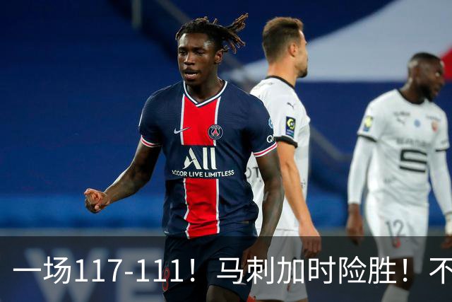 一场117-111！马刺加时险胜！不是文班亚马，赢球最大功臣是他！