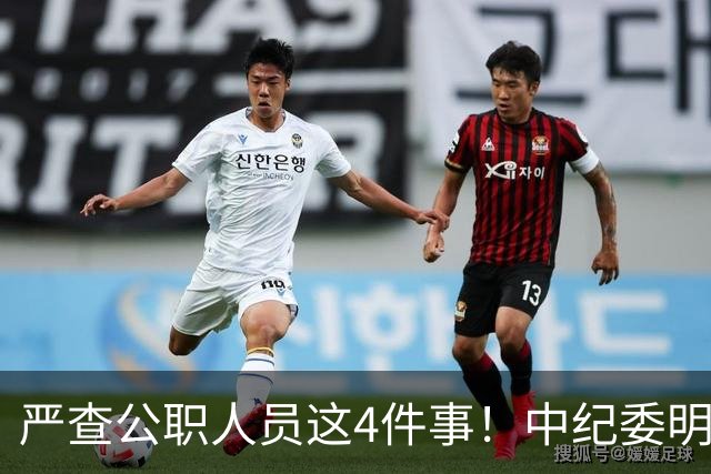 严查公职人员这4件事！中纪委明确：一查到底，绝不姑息