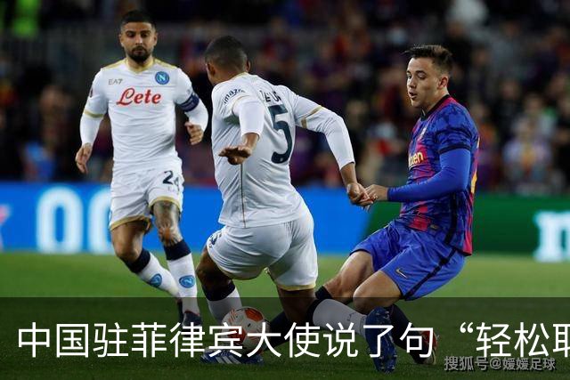 中国驻菲律宾大使说了句“轻松取胜”，马科斯这回害怕了？
