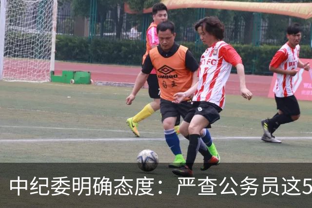 中纪委明确态度：严查公务员这5种行为，一旦查实严肃处理！