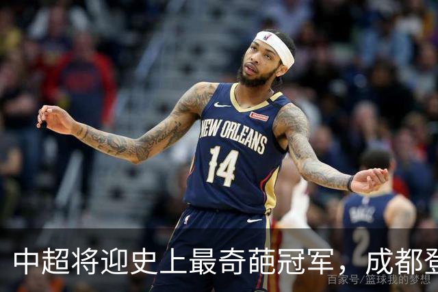 中超将迎史上最奇葩冠军，成都登顶难掩尴尬，大连逆袭谱写史诗！