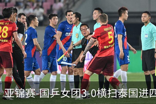亚锦赛-国乒女团3-0横扫泰国进四强 蒯曼王艺迪陈熠拿分