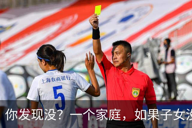 你发现没？一个家庭，如果子女没有出息，母亲多半都有这些穷习惯