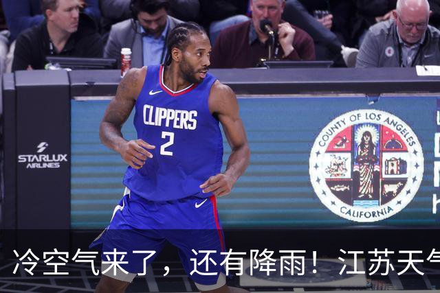 冷空气来了，还有降雨！江苏天气最新预报：最低温跌至7℃，风力增大