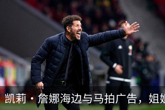 凯莉·詹娜海边与马拍广告，姐姐肯豆也曾为同品牌拍马