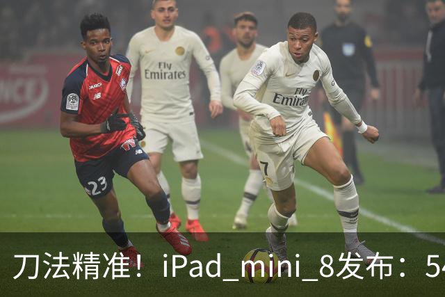 刀法精准！iPad mini 8发布：5499元起，只有512GB顶配才是满血A20 Pro