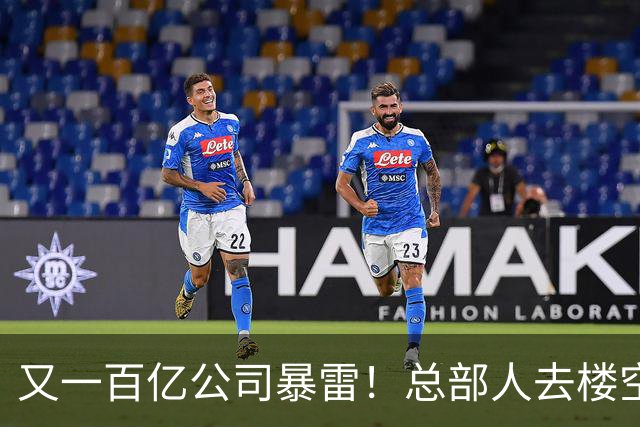 又一百亿公司暴雷！总部人去楼空，创始人失联被立案，谁来兜底？