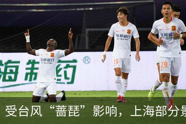 受台风“蔷琵”影响，上海部分景区闭园、多场文旅活动调整