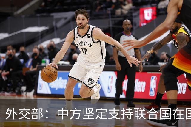 外交部：中方坚定支持联合国在国际事务中发挥核心作用