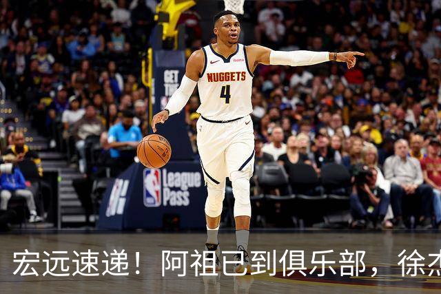宏远速递！阿祖已到俱乐部，徐杰又赚外快，弗格学骑小电驴