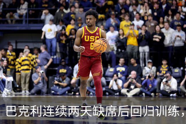 巴克利连续两天缺席后回归训练，周日对阵指挥官出战成疑