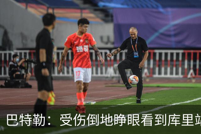 巴特勒：受伤倒地睁眼看到库里站在面前 感觉就像耶稣降临一样