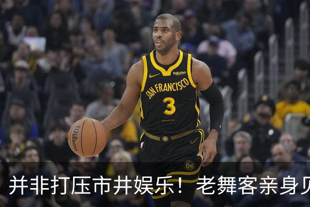 并非打压市井娱乐！老舞客亲身见证乱象，真心支持舞厅规范整改