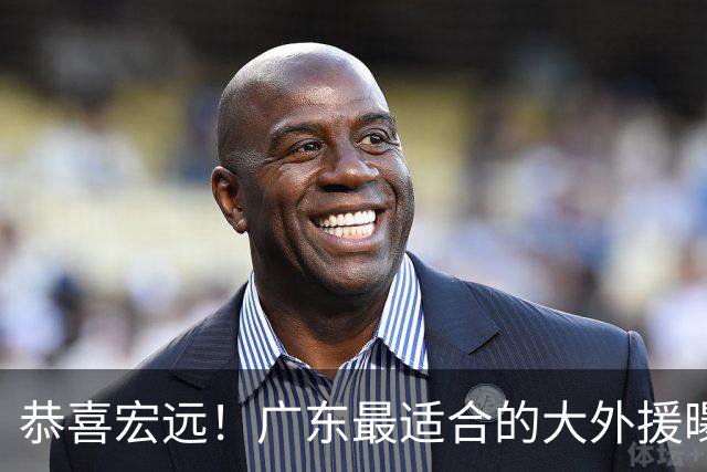恭喜宏远！广东最适合的大外援曝光，这才是亚帅的内线答案？