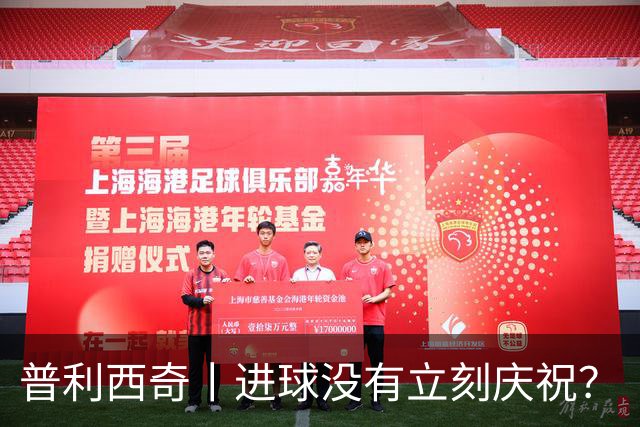 普利西奇丨进球没有立刻庆祝？