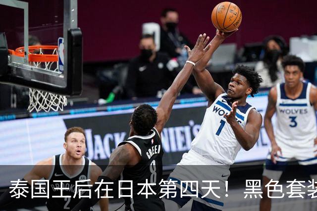 泰国王后在日本第四天！黑色套装观赛优雅，高级灰裙亮相晚宴惊艳