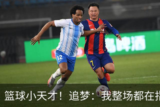篮球小天才！追梦：我整场都在指导伦德博格 他能立刻学以致用
