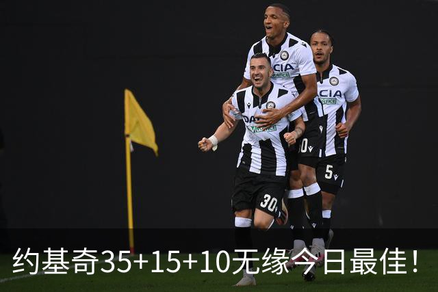 约基奇35+15+10无缘今日最佳！对不起，你碰到暴走的4号秀了