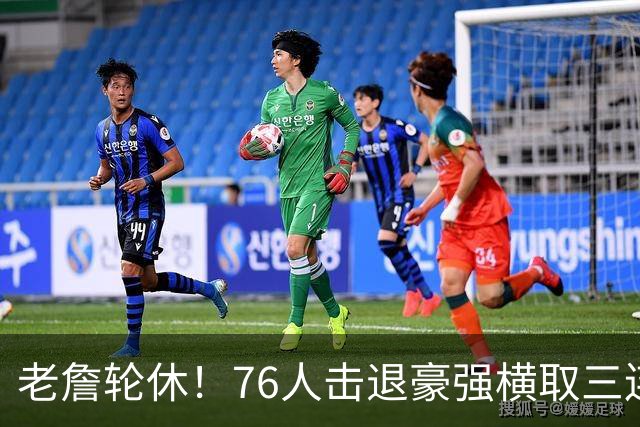 老詹轮休！76人击退豪强横取三连胜，全员状态拉满势不可挡