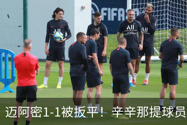迈阿密1-1被扳平！辛辛那提球员内切搓射世界波破门