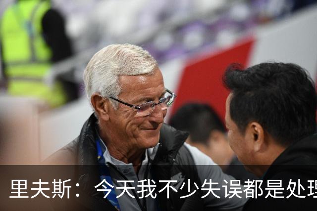 里夫斯：今天我不少失误都是处理球不够冷静 感觉自己有15次失误