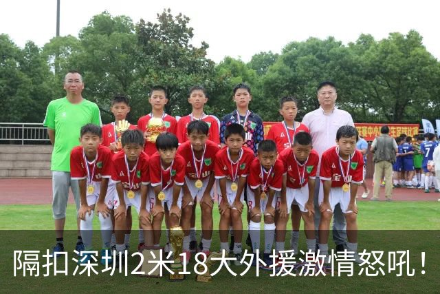 隔扣深圳2米18大外援激情怒吼！张镇麟半场10分5板率队轰13-0