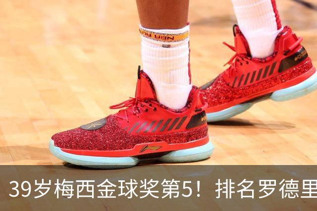 39岁梅西金球奖第5！排名罗德里之后+缺席典礼，17次提名8次获奖