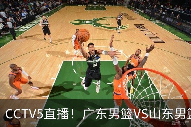 CCTV5直播！广东男篮VS山东男篮，赛前带来广东男篮徐杰、胡明轩、崔永熙以及山东男篮邱彪的最新消息